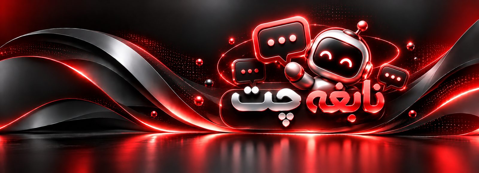وبسایت نابغه چت