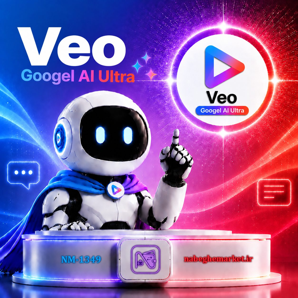 اکانت وئو اولترا / Veo Google AI Ultra